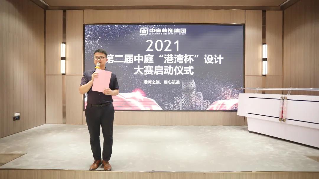 筑家有術(shù)，用心服務 | 2021中庭“港灣杯”設計大賽啟動