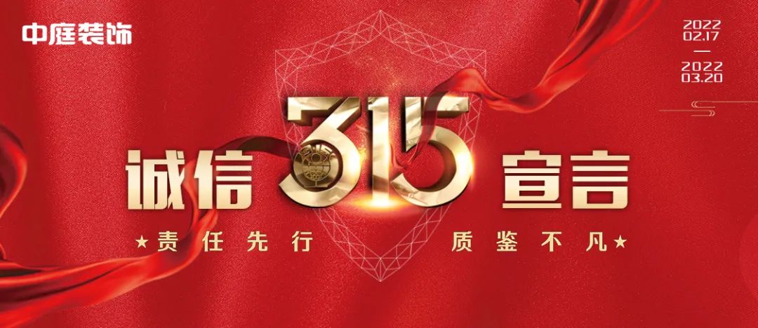 中庭裝飾（柳州旗艦店）｜315誠信活動，九重豪禮大放送！