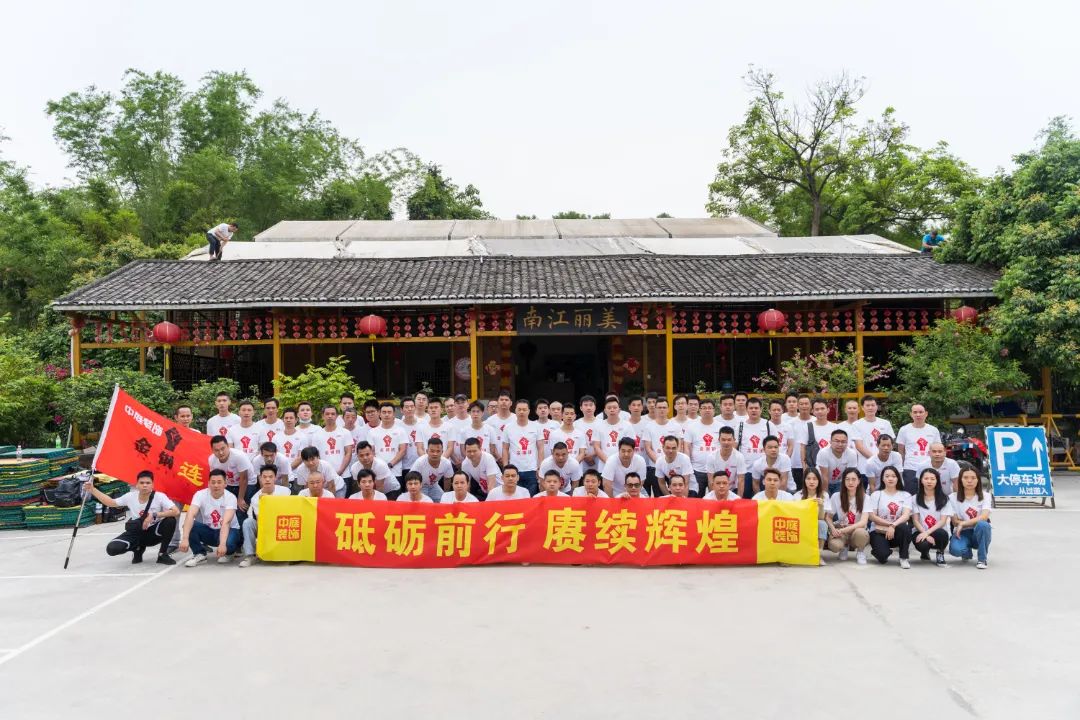 砥礪前行 賡續(xù)輝煌  聚有趣的靈魂，讓快樂(lè)發(fā)生
