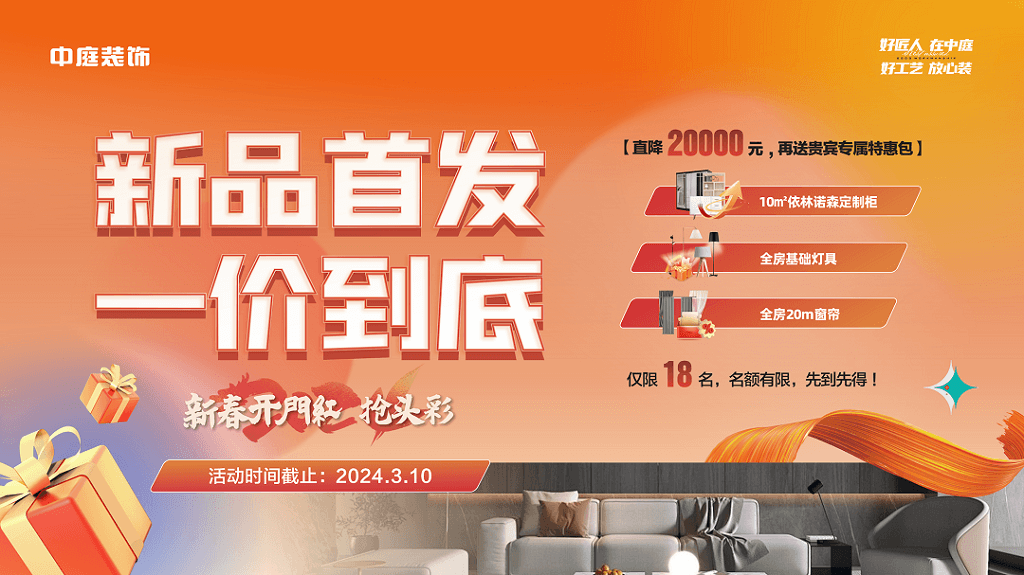 新春開(kāi)門(mén)紅 | 找到我裝修，你算是賺到了~