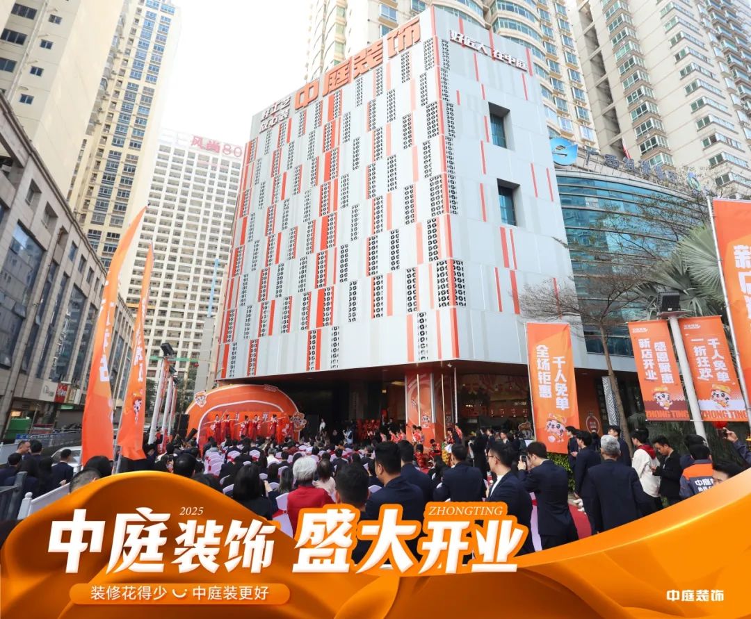 家裝服務(wù)煥新啟航！中庭裝飾南寧總部2萬(wàn)㎡旗艦店盛大開(kāi)業(yè)