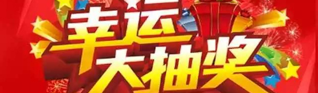 新年大惠家裝1.1折，讓你“任性購”！??！