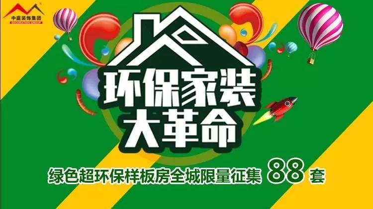 環(huán)保家裝大革命來(lái)襲！”年中裝修，我就選中庭裝飾！