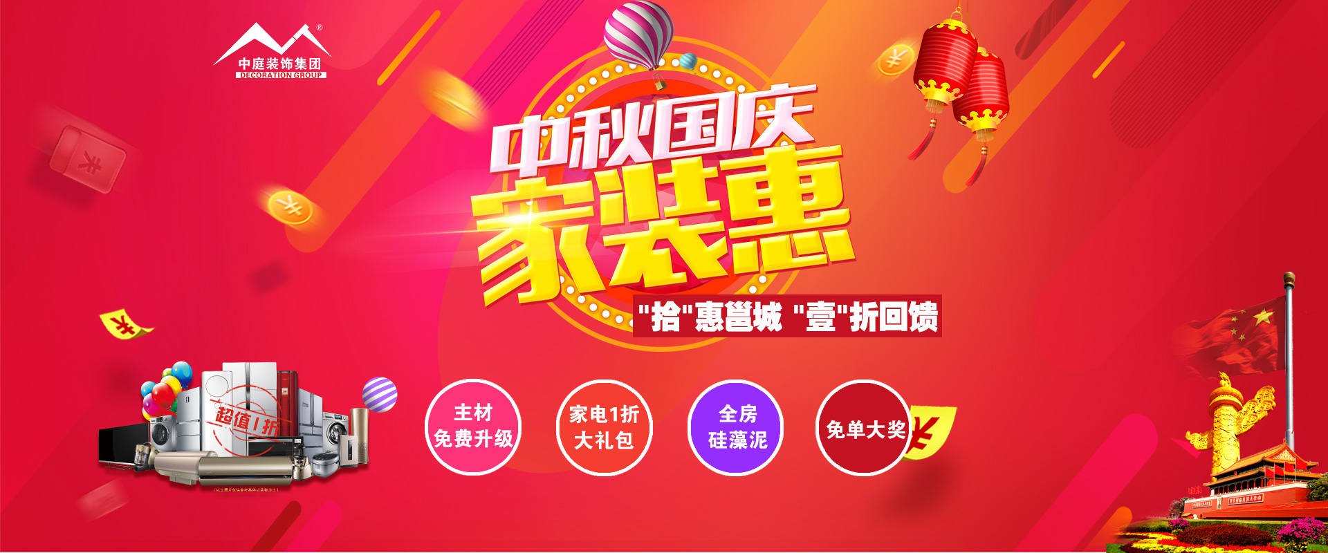 中秋國(guó)慶裝修必看 ▏“拾”惠邕城，“壹”折回饋?。?！