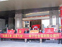 中航聯(lián)集團 關愛兒童，讓愛飛揚——南寧市社會福利院公益行