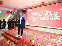 中庭裝飾 | | 開年大戲·品質(zhì)3·15活動圓滿收官！