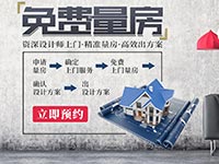 南寧裝修百科 | 量房有什么作用？