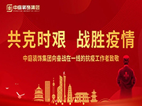 共克時(shí)艱，“疫”不容辭！中庭集團(tuán)向一線抗疫工作者捐贈(zèng)防疫物資