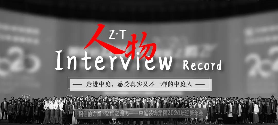 榜樣力量 | 走進(jìn)中庭，感受真實(shí)又不一樣的中庭人